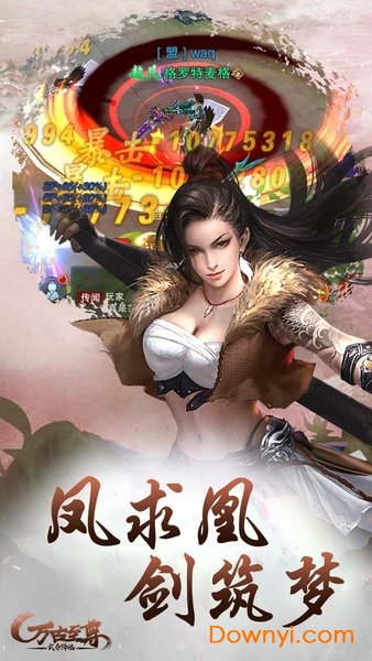 万古至尊武帝降临内购最新版 游戏截图